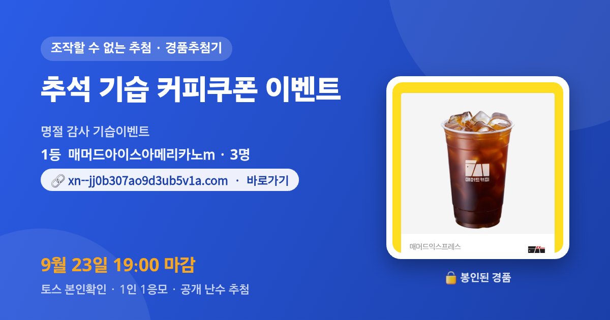 추석 기습 커피쿠폰 이벤트 이벤트 카드