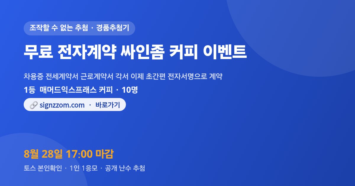 무료 전자계약 싸인좀 커피 이벤트 이벤트 카드