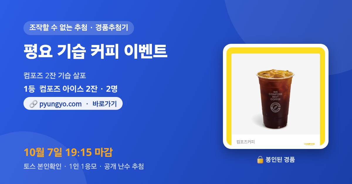 평요 기습 커피 이벤트 이벤트 카드